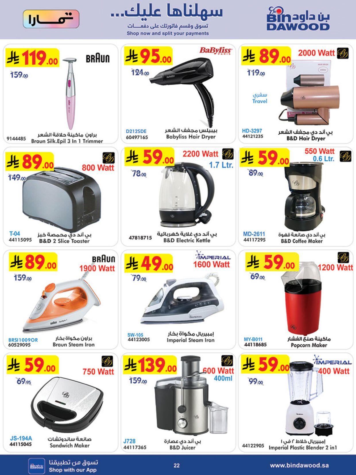 عروض أسواق بن داود المنطقة الغربية العروض الأسبوعية من 4 مارس حتى 10 مارس 2026 صفحة 29