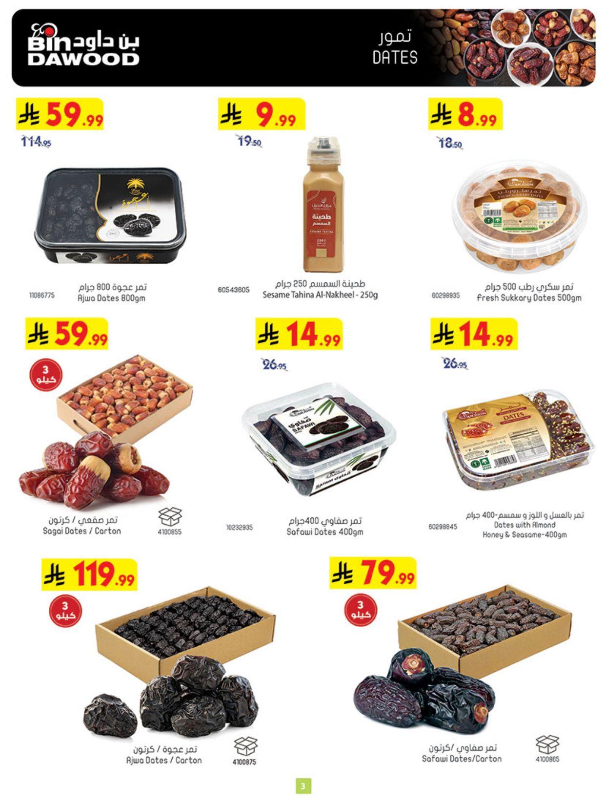 عروض أسواق بن داود المنطقة الغربية العروض الأسبوعية من 4 مارس حتى 10 مارس 2026 صفحة 3