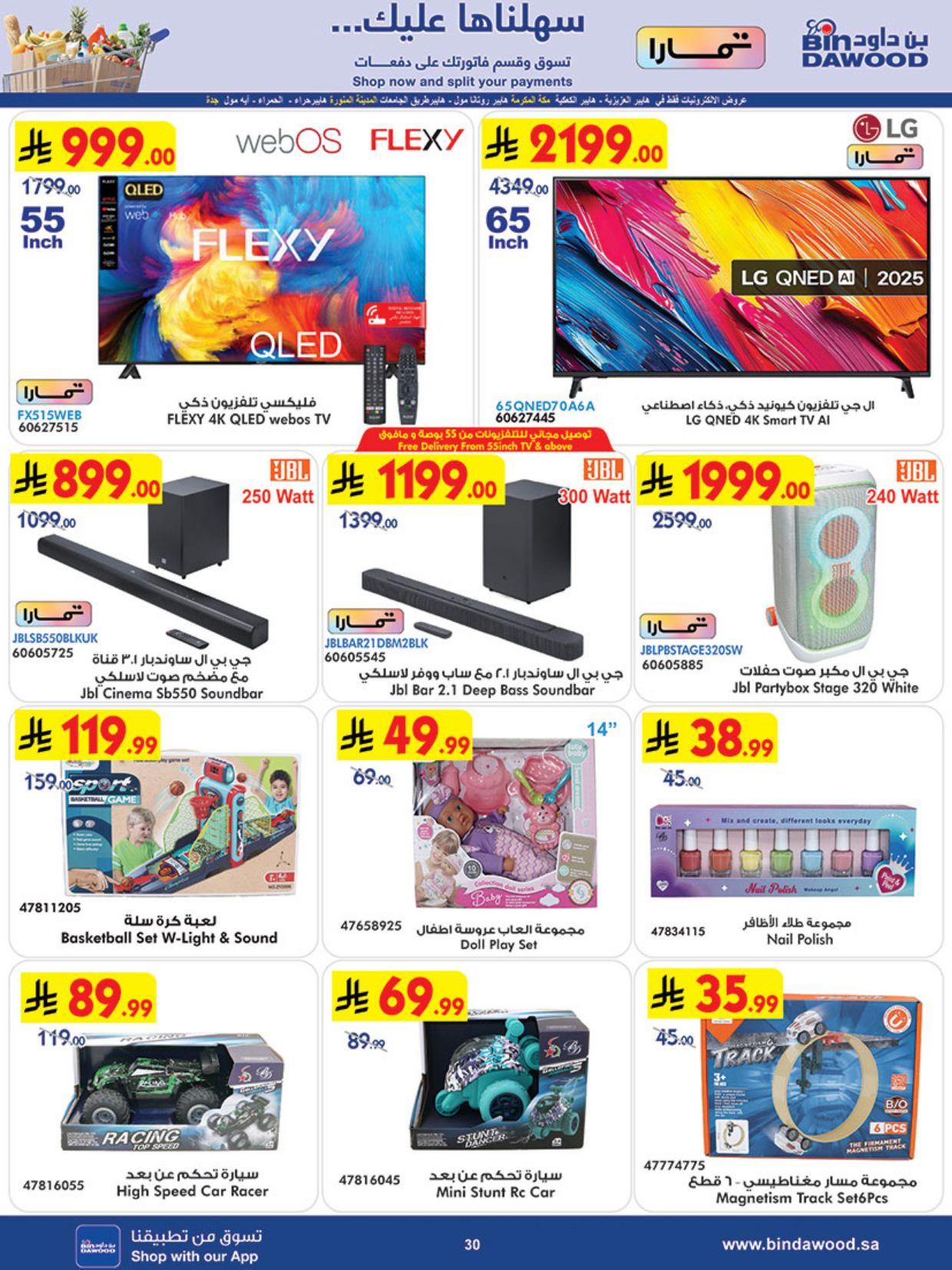 عروض أسواق بن داود المنطقة الغربية العروض الأسبوعية من 4 مارس حتى 10 مارس 2026 صفحة 30