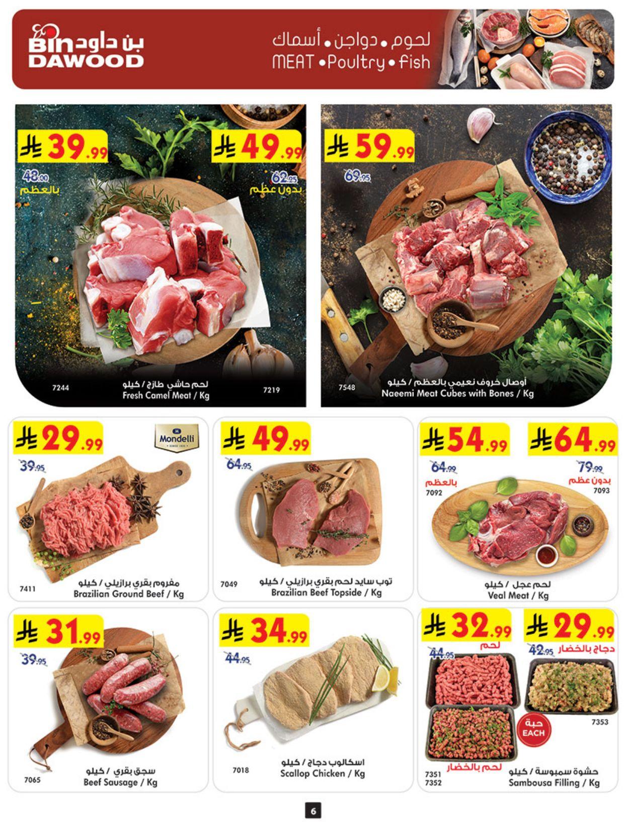 عروض أسواق بن داود المنطقة الغربية العروض الأسبوعية من 4 مارس حتى 10 مارس 2026 صفحة 6