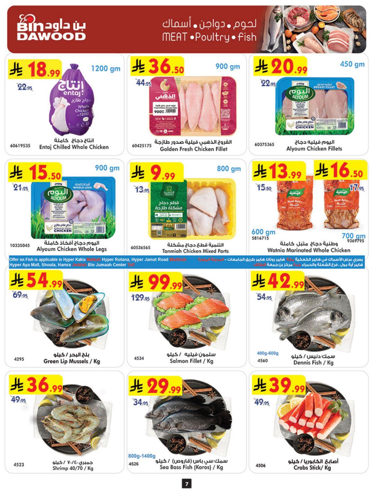 عروض أسواق بن داود المنطقة الغربية العروض الأسبوعية من 4 مارس حتى 10 مارس 2026 صفحة 7
