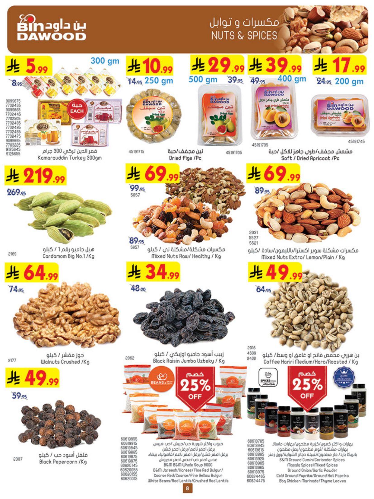 عروض أسواق بن داود المنطقة الغربية العروض الأسبوعية من 4 مارس حتى 10 مارس 2026 صفحة 8
