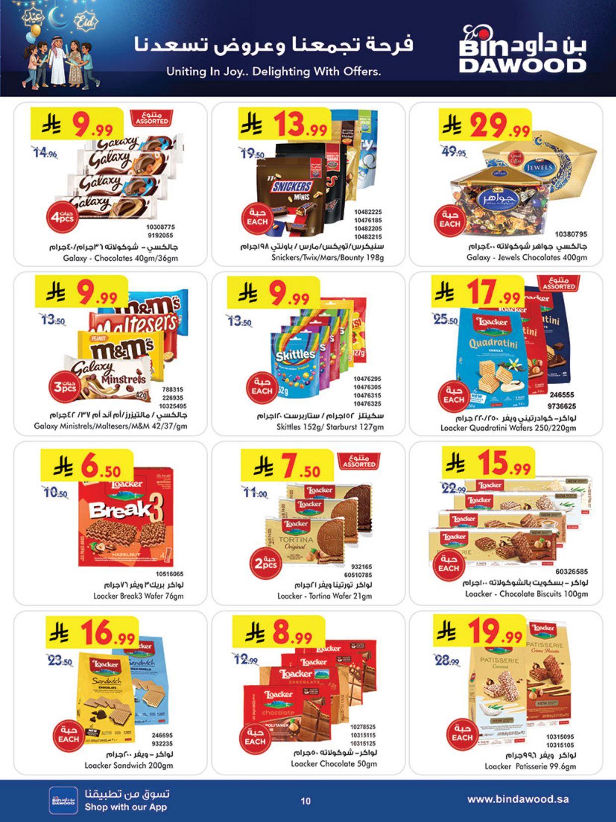 عروض أسواق بن داود خميس مشيط العروض الأسبوعية من 4 مارس حتى 10 مارس 2026 صفحة 10