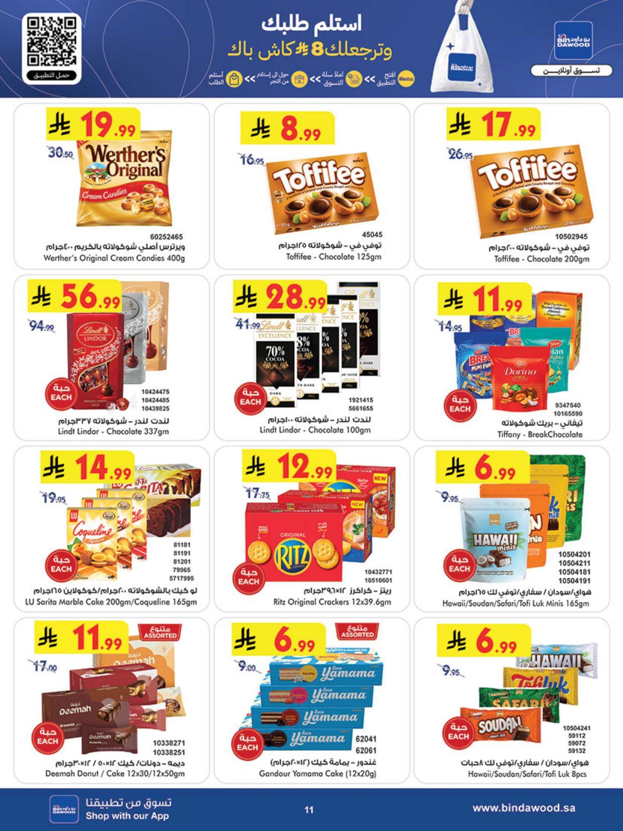 عروض أسواق بن داود خميس مشيط العروض الأسبوعية من 4 مارس حتى 10 مارس 2026 صفحة 11