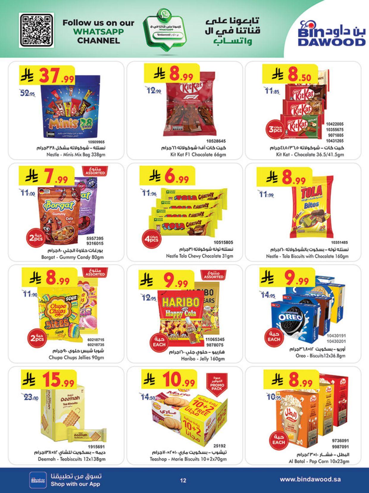 عروض أسواق بن داود خميس مشيط العروض الأسبوعية من 4 مارس حتى 10 مارس 2026 صفحة 12