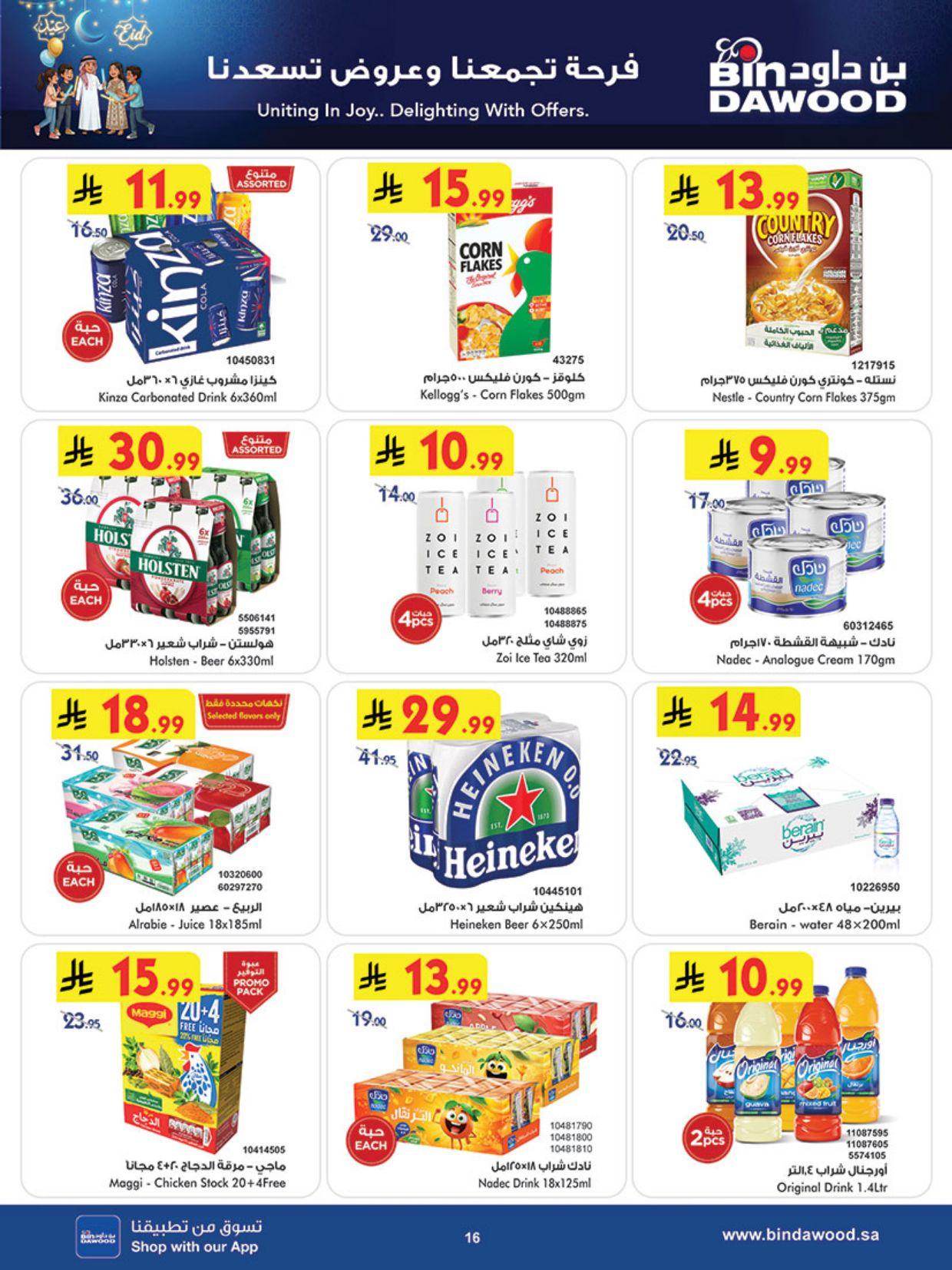 عروض أسواق بن داود خميس مشيط العروض الأسبوعية من 4 مارس حتى 10 مارس 2026 صفحة 16