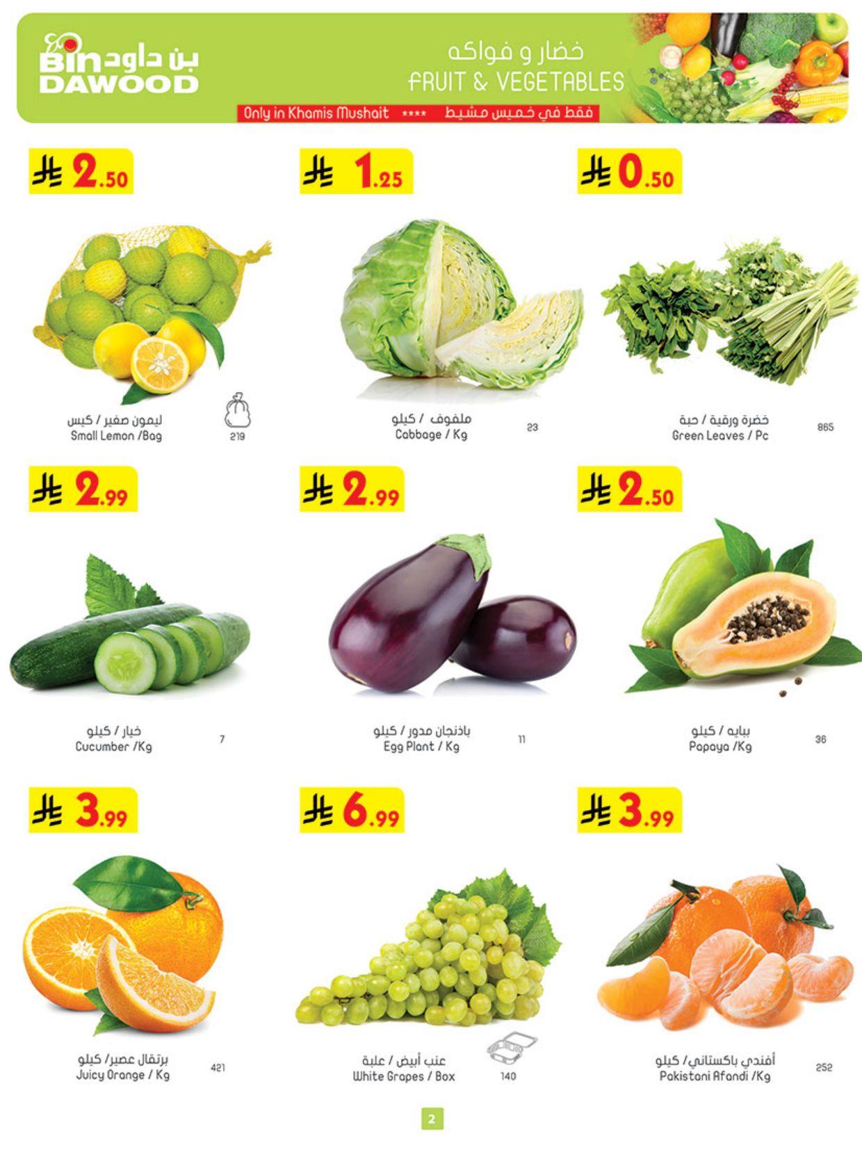 عروض أسواق بن داود خميس مشيط العروض الأسبوعية من 4 مارس حتى 10 مارس 2026 صفحة 2