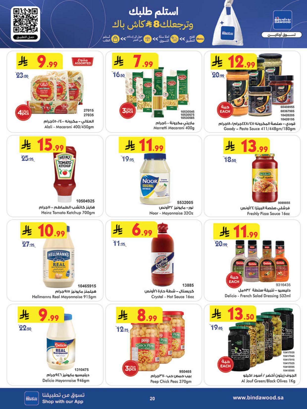 عروض أسواق بن داود خميس مشيط العروض الأسبوعية من 4 مارس حتى 10 مارس 2026 صفحة 20