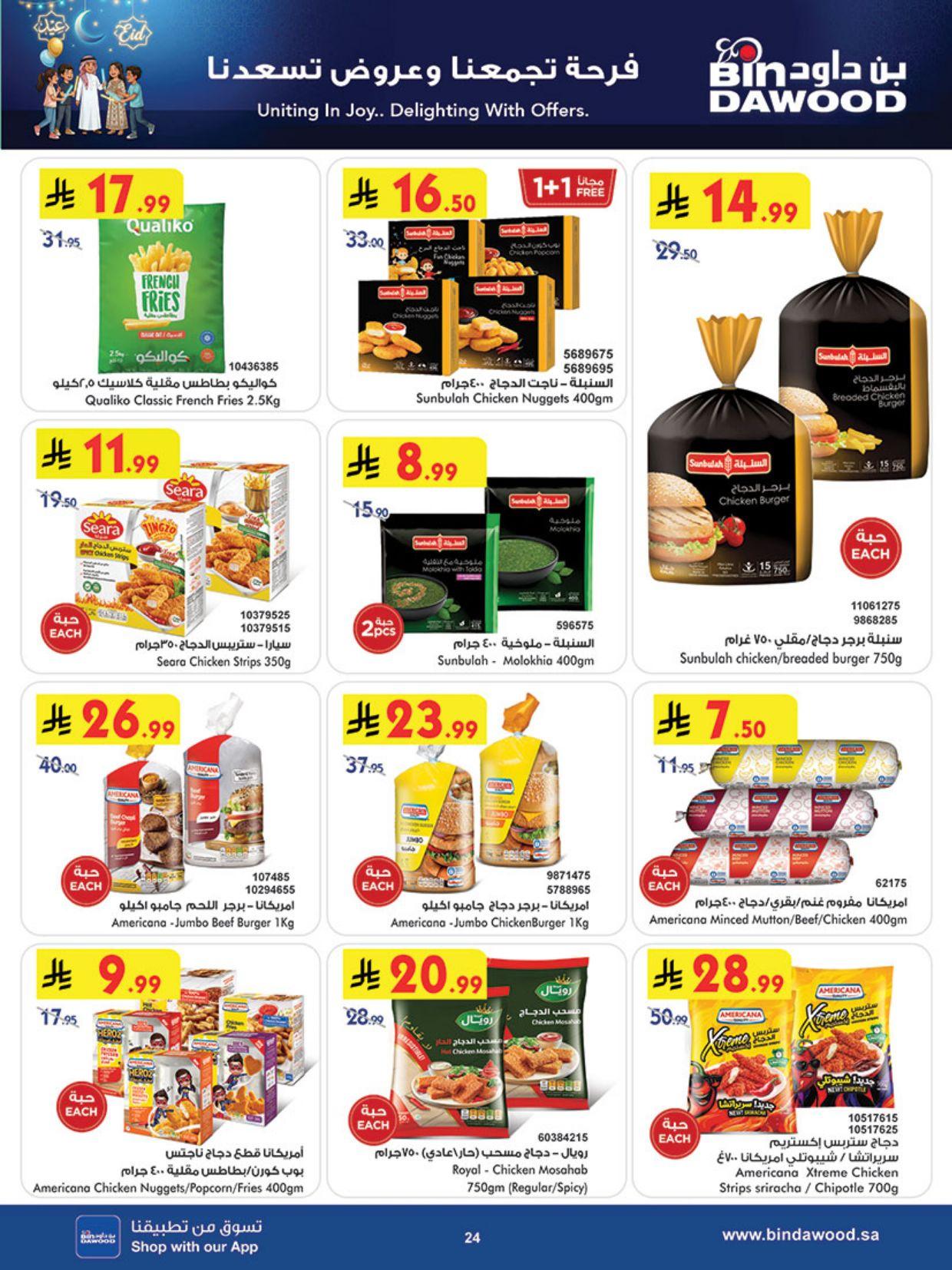 عروض أسواق بن داود خميس مشيط العروض الأسبوعية من 4 مارس حتى 10 مارس 2026 صفحة 24