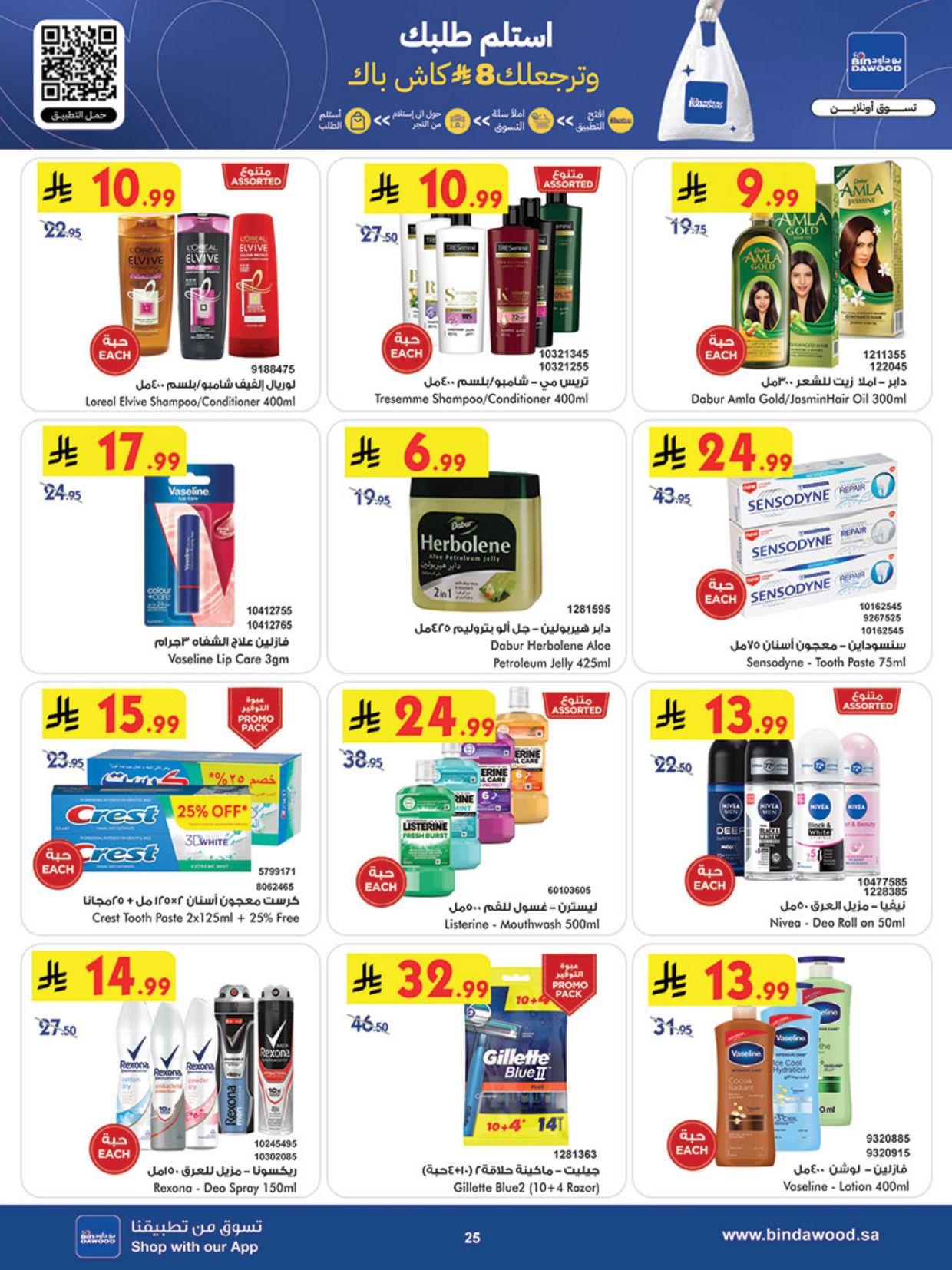 عروض أسواق بن داود خميس مشيط العروض الأسبوعية من 4 مارس حتى 10 مارس 2026 صفحة 25