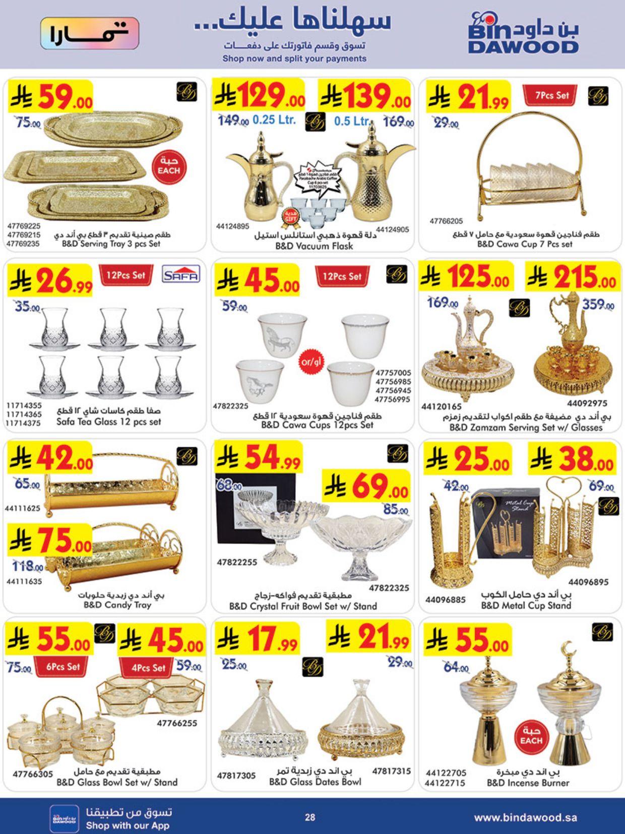 عروض أسواق بن داود خميس مشيط العروض الأسبوعية من 4 مارس حتى 10 مارس 2026 صفحة 28