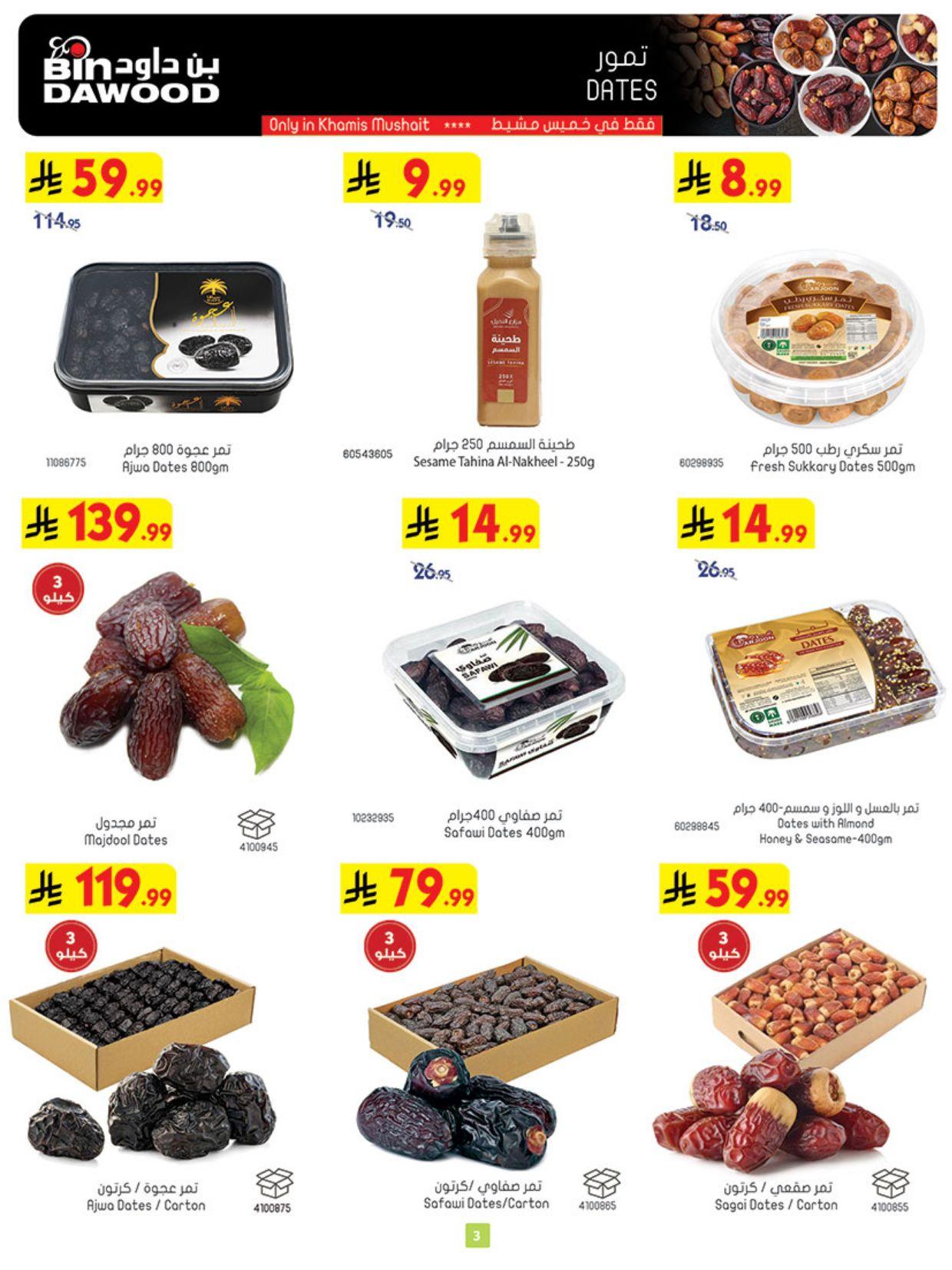 عروض أسواق بن داود خميس مشيط العروض الأسبوعية من 4 مارس حتى 10 مارس 2026 صفحة 3