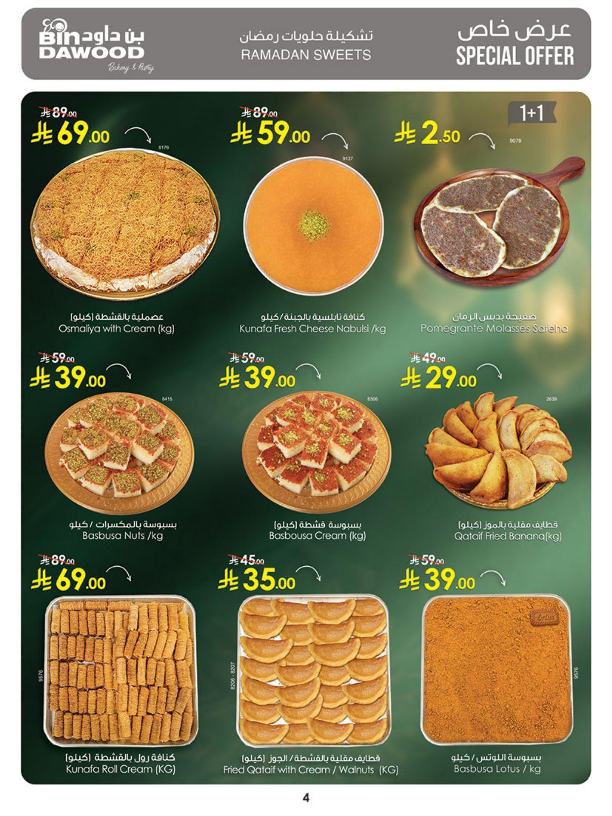 عروض أسواق بن داود خميس مشيط العروض الأسبوعية من 4 مارس حتى 10 مارس 2026 صفحة 4