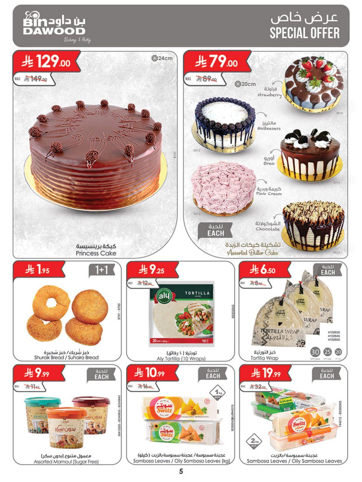 عروض أسواق بن داود خميس مشيط العروض الأسبوعية من 4 مارس حتى 10 مارس 2026 صفحة 5