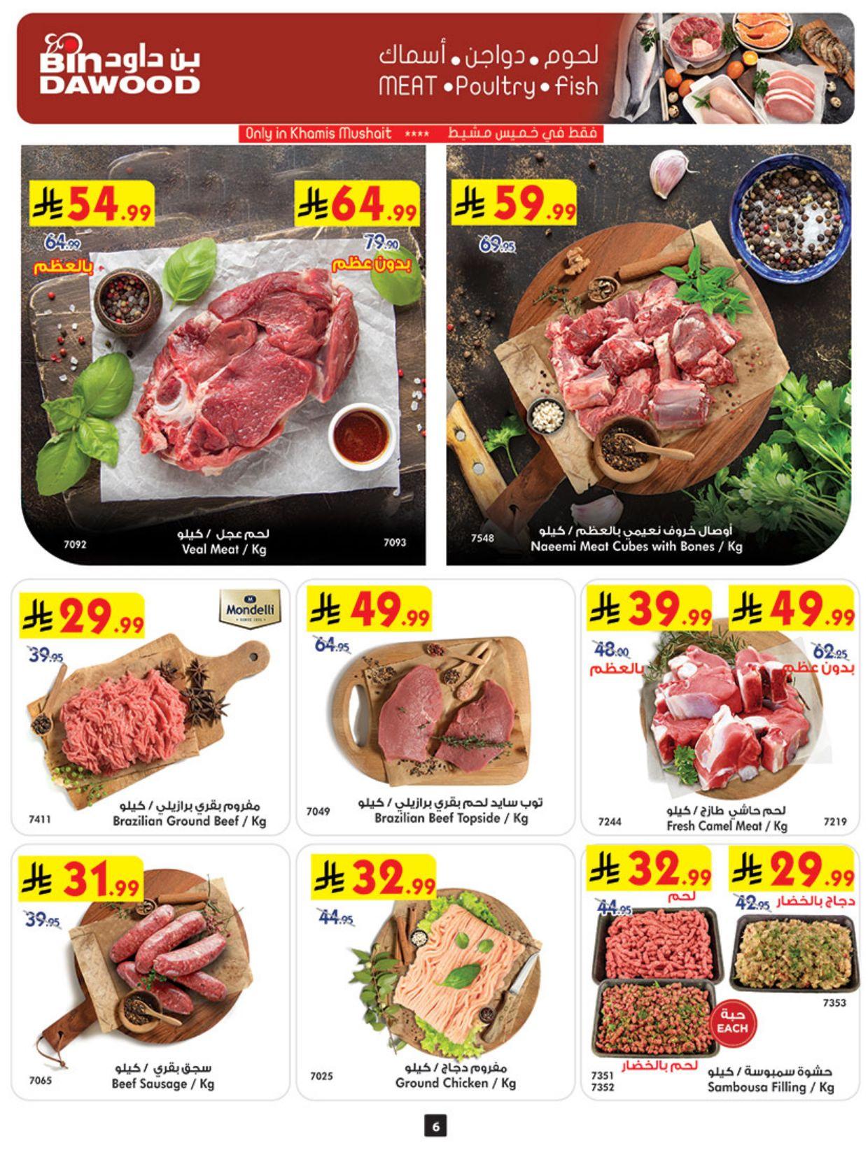 عروض أسواق بن داود خميس مشيط العروض الأسبوعية من 4 مارس حتى 10 مارس 2026 صفحة 6