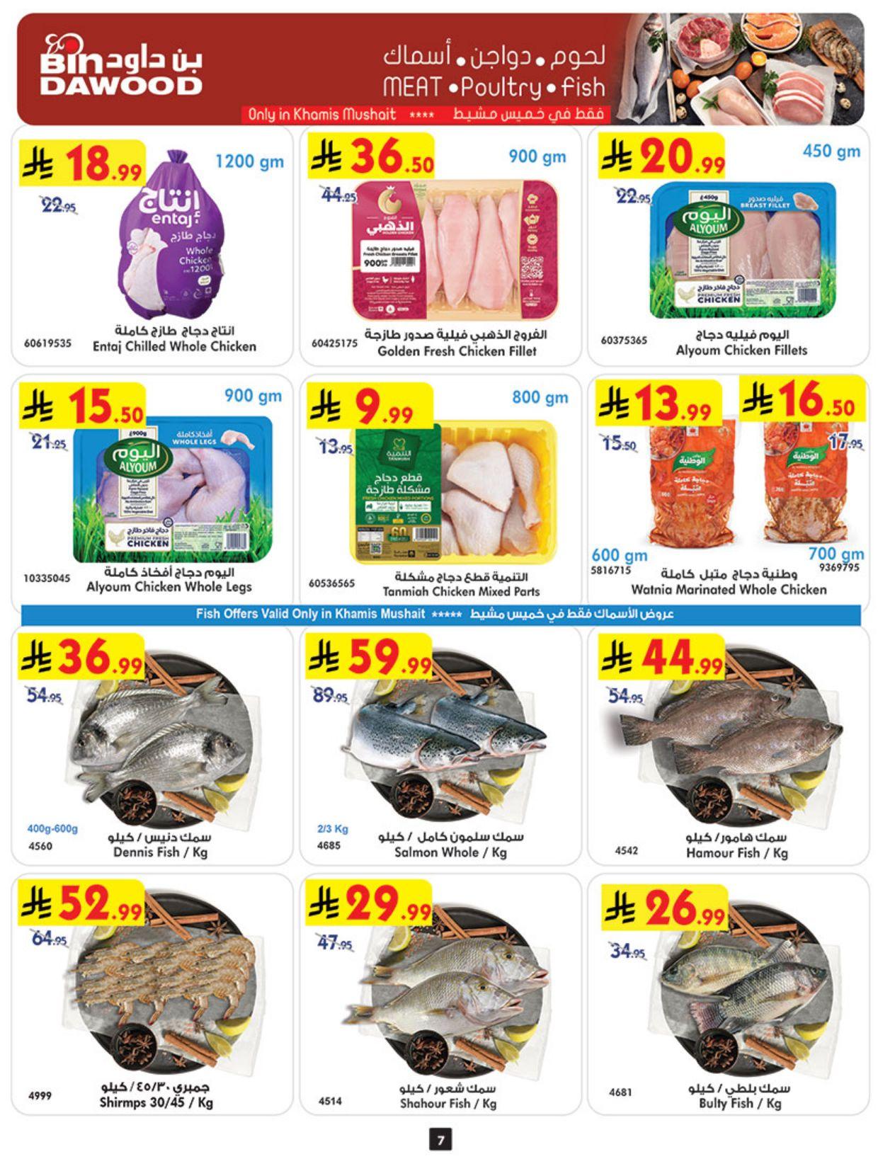 عروض أسواق بن داود خميس مشيط العروض الأسبوعية من 4 مارس حتى 10 مارس 2026 صفحة 7
