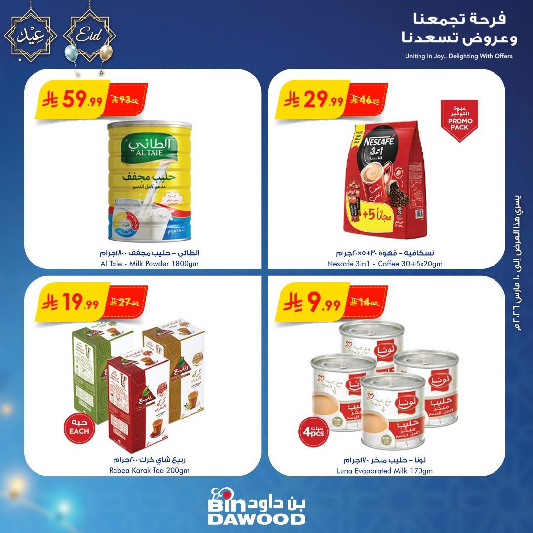 عروض أسواق بن داود 4-10 مارس 2026 صفحة 2