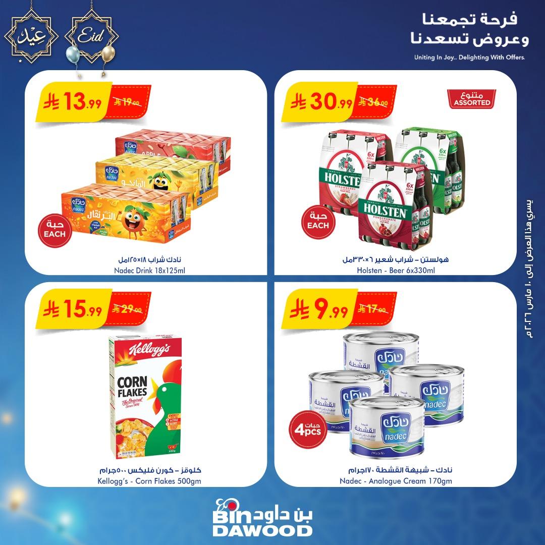 عروض أسواق بن داود 4-10 مارس 2026 صفحة 3