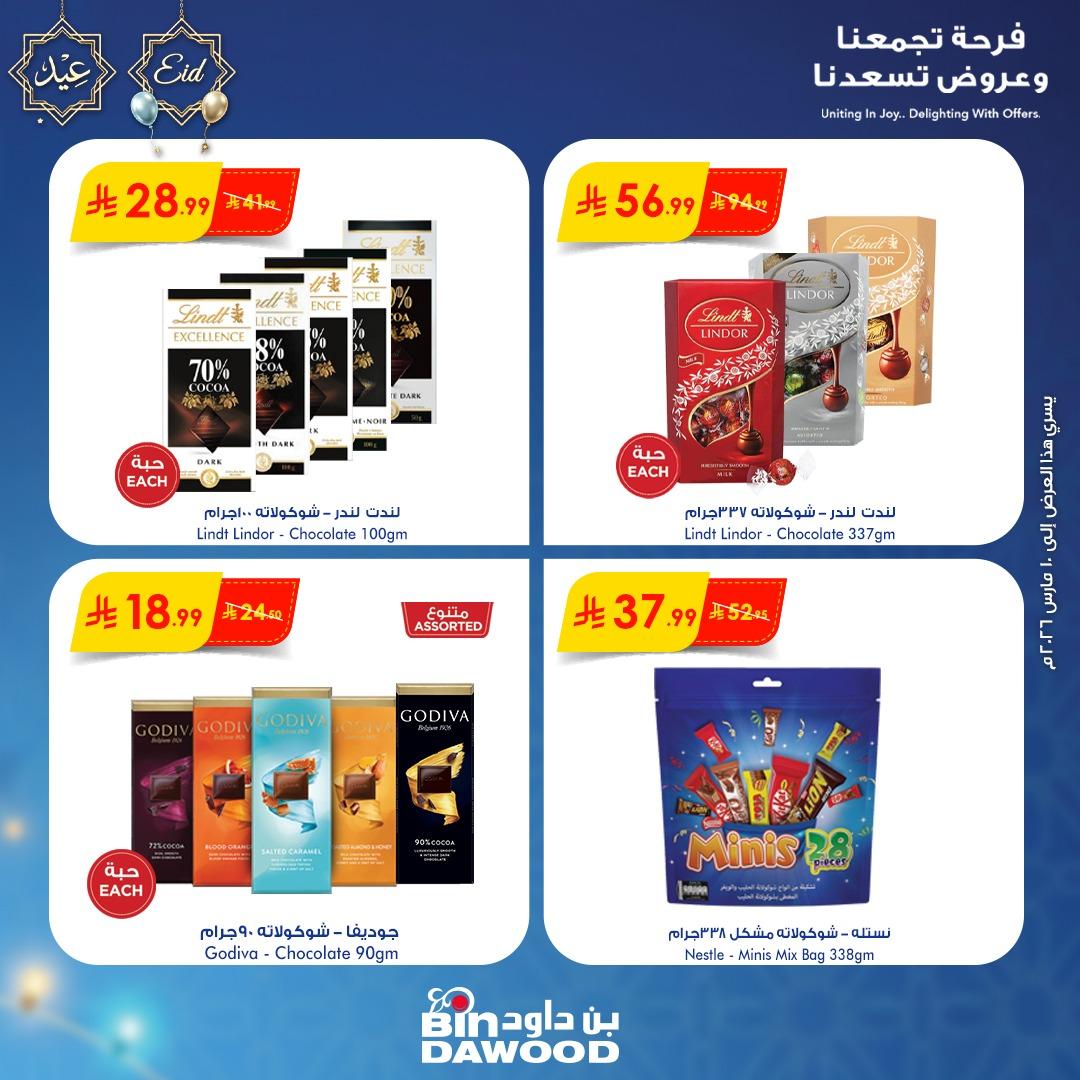 عروض أسواق بن داود 4-10 مارس 2026 صفحة 4