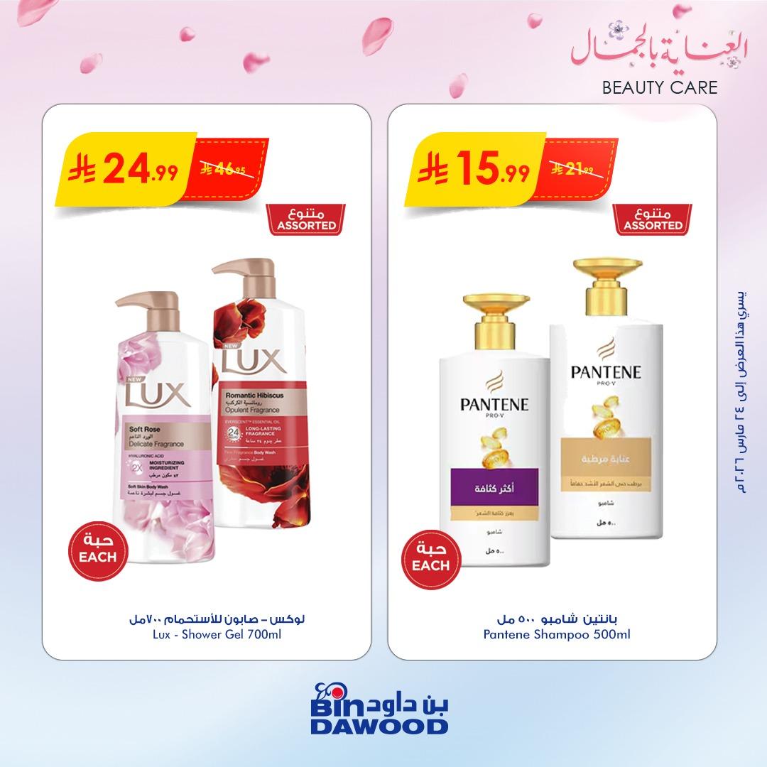 عروض أسواق بن داود 4-24 مارس 2026 صفحة 2