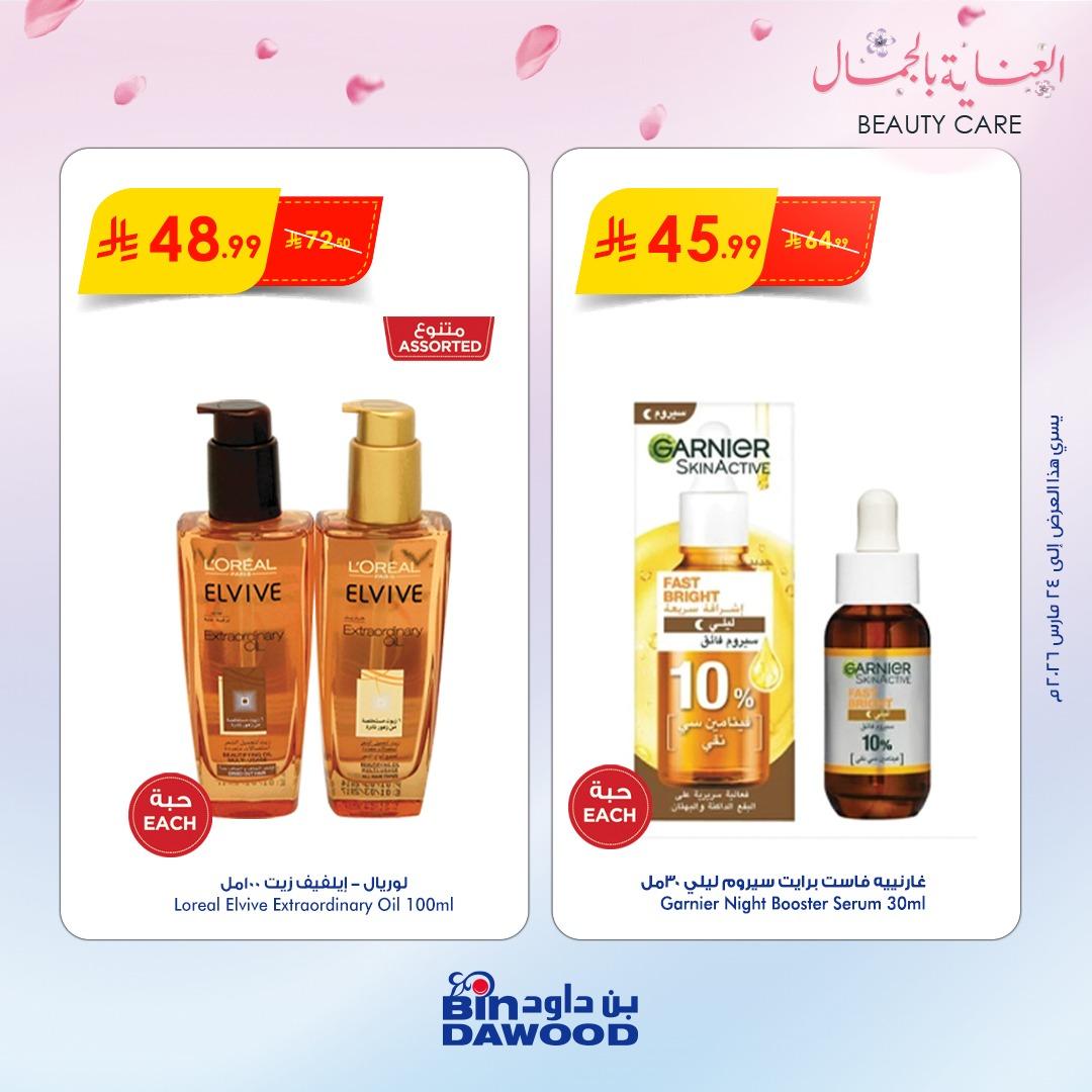 عروض أسواق بن داود 4-24 مارس 2026 صفحة 3