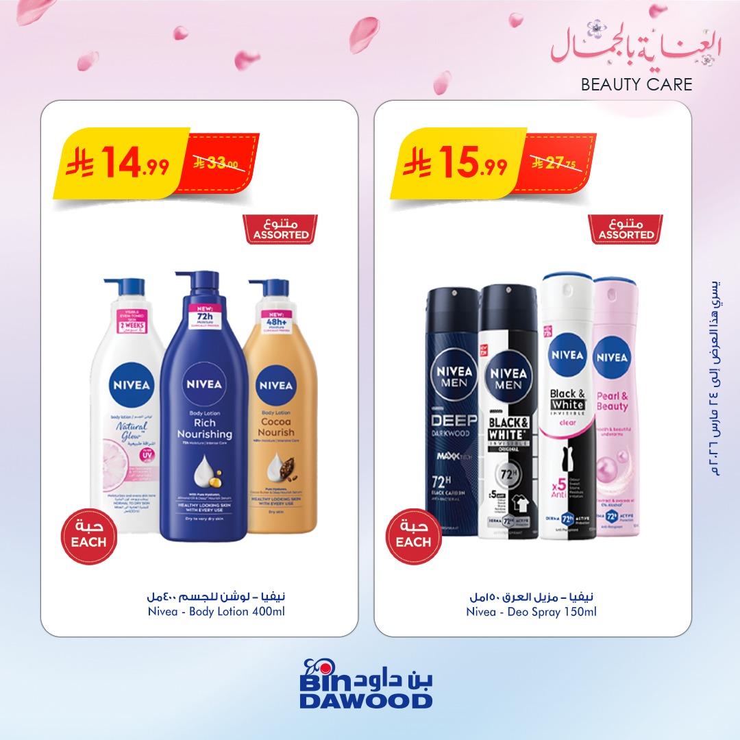 عروض أسواق بن داود 4-24 مارس 2026 صفحة 4