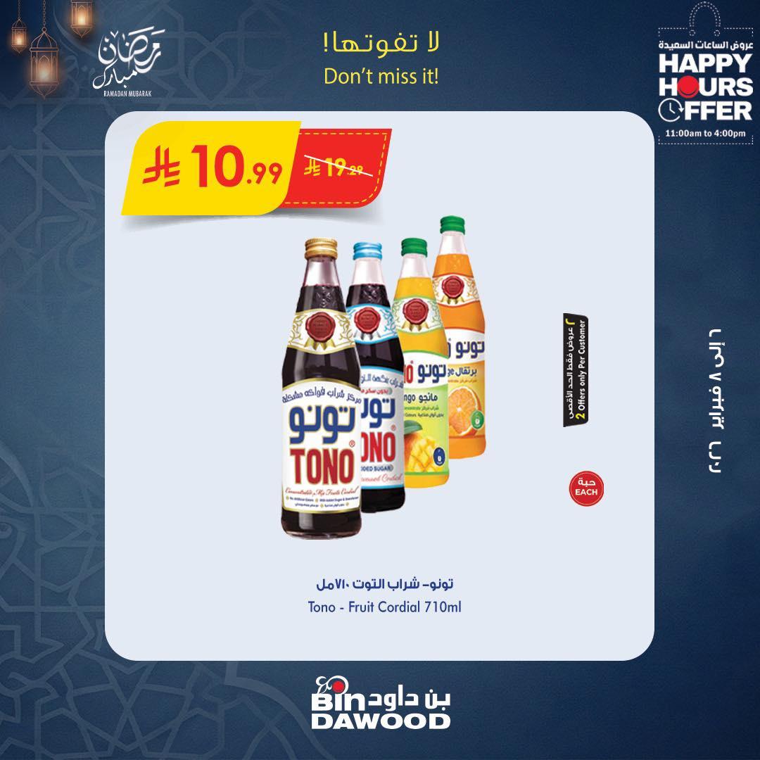 عروض أسواق بن داود 6-8 فبراير 2026 صفحة 10