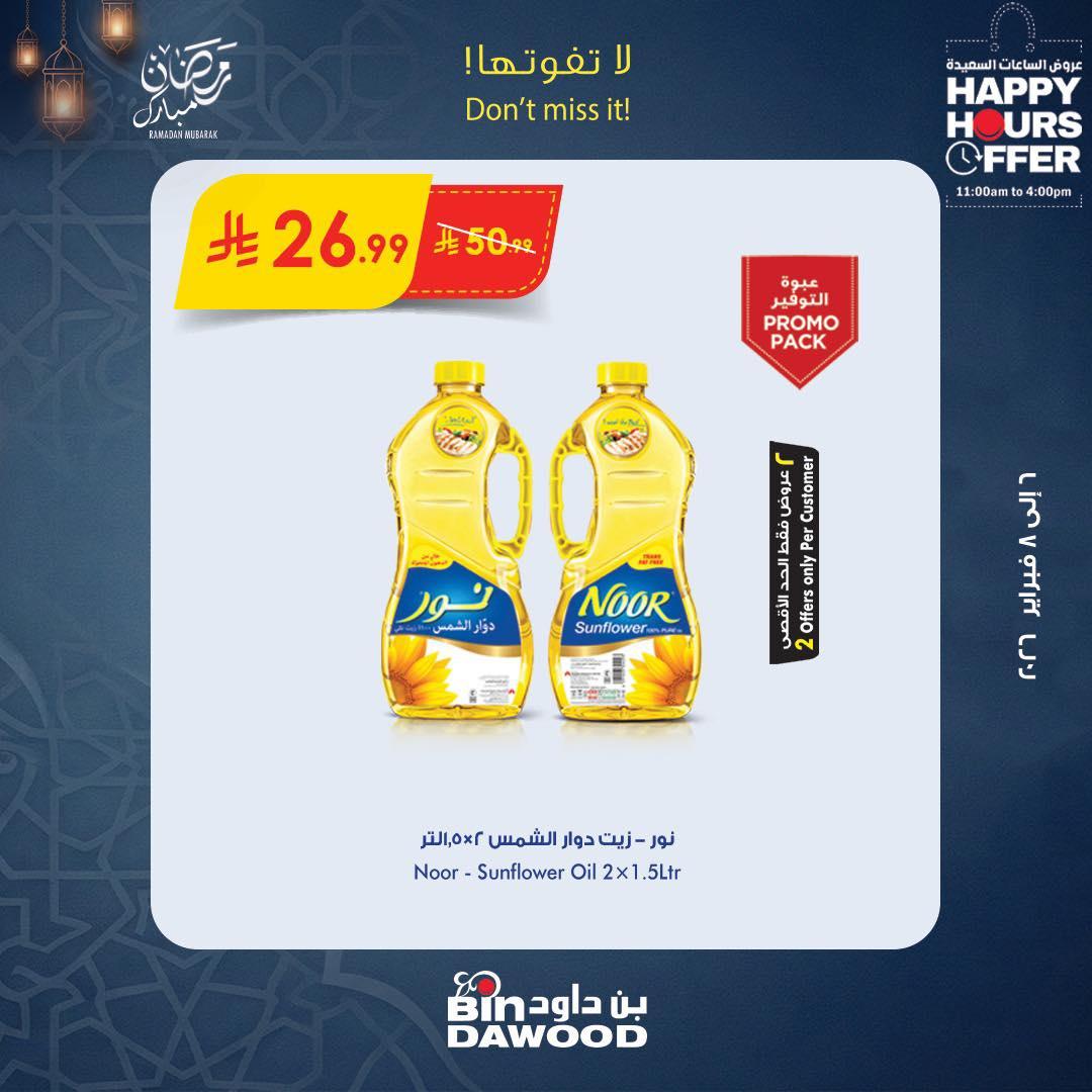 عروض أسواق بن داود 6-8 فبراير 2026 صفحة 2