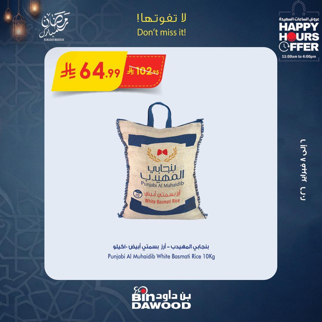 عروض أسواق بن داود 6-8 فبراير 2026 صفحة 3