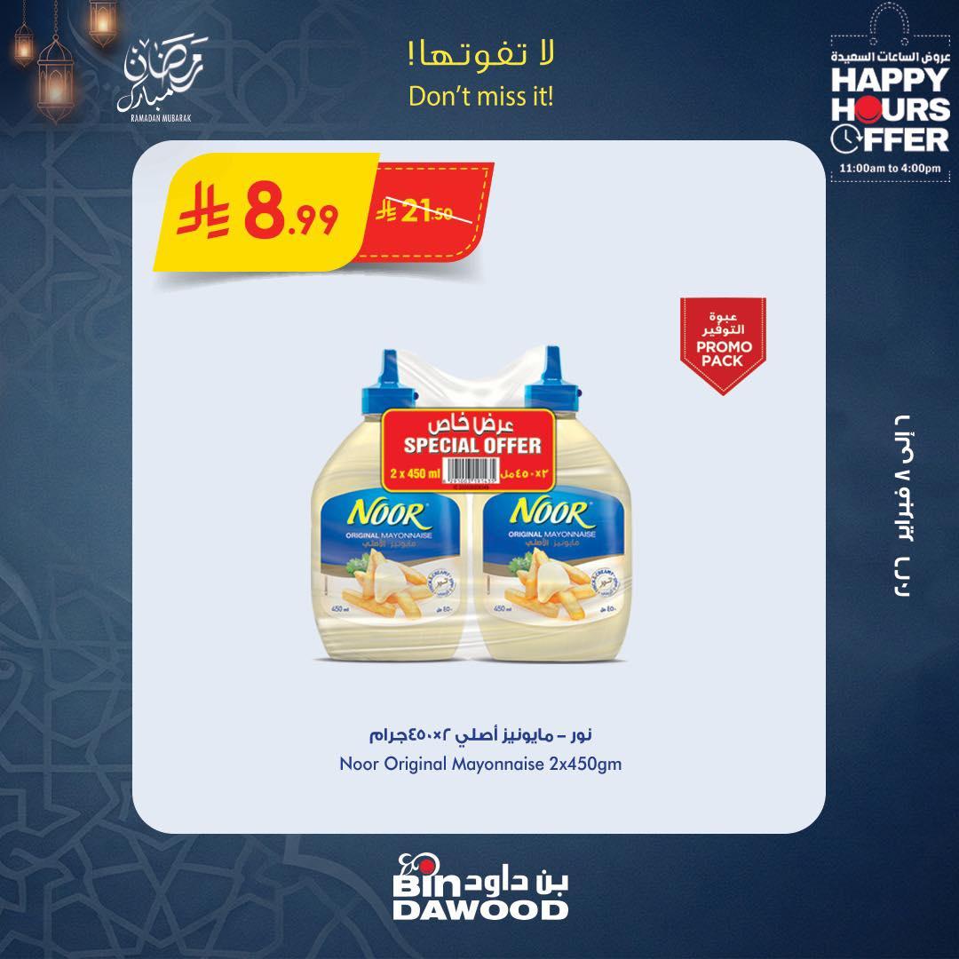 عروض أسواق بن داود 6-8 فبراير 2026 صفحة 5