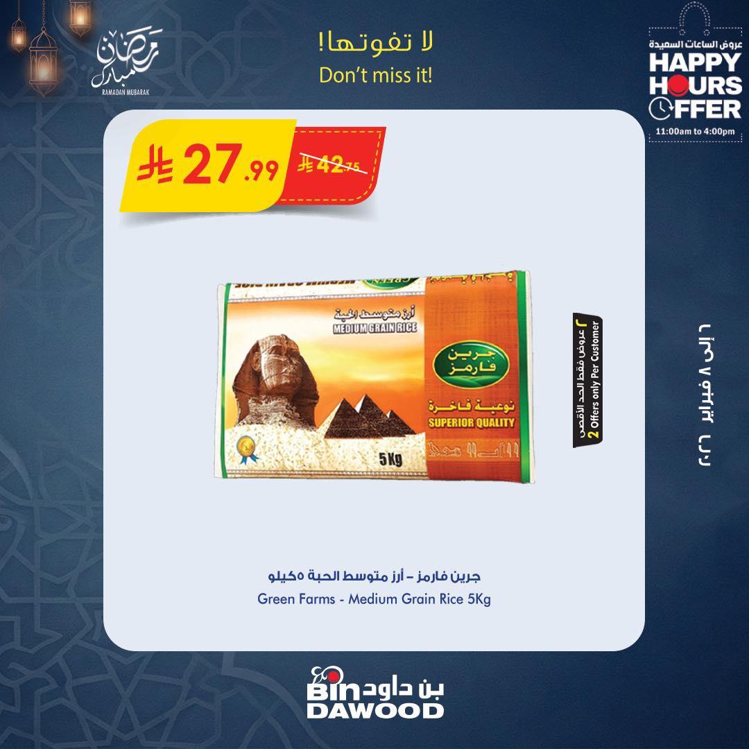 عروض أسواق بن داود 6-8 فبراير 2026 صفحة 8