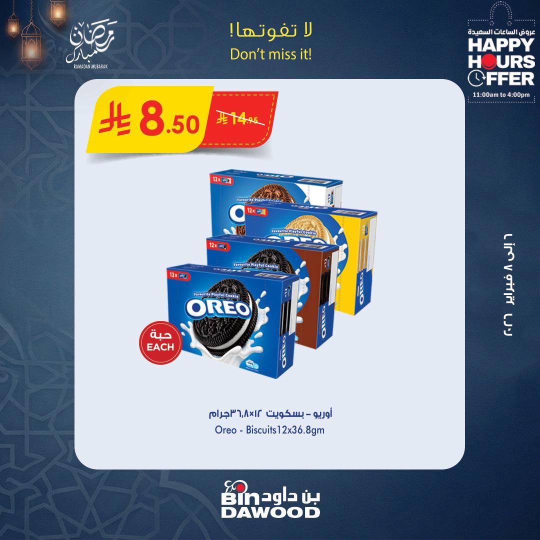 عروض أسواق بن داود 6-8 فبراير 2026 صفحة 9