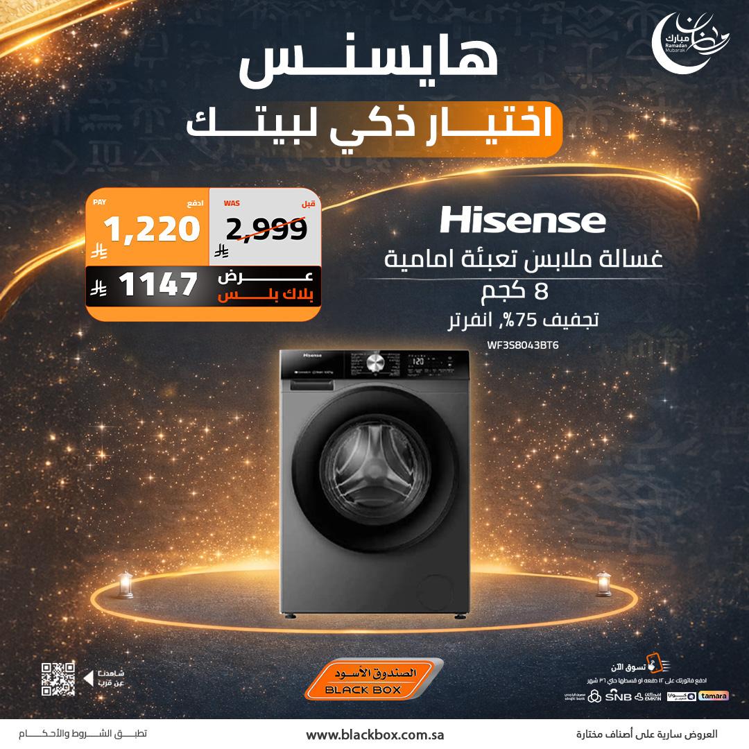 عروض الصندوق الأسود 2-30 مارس 2026 صفحة 3