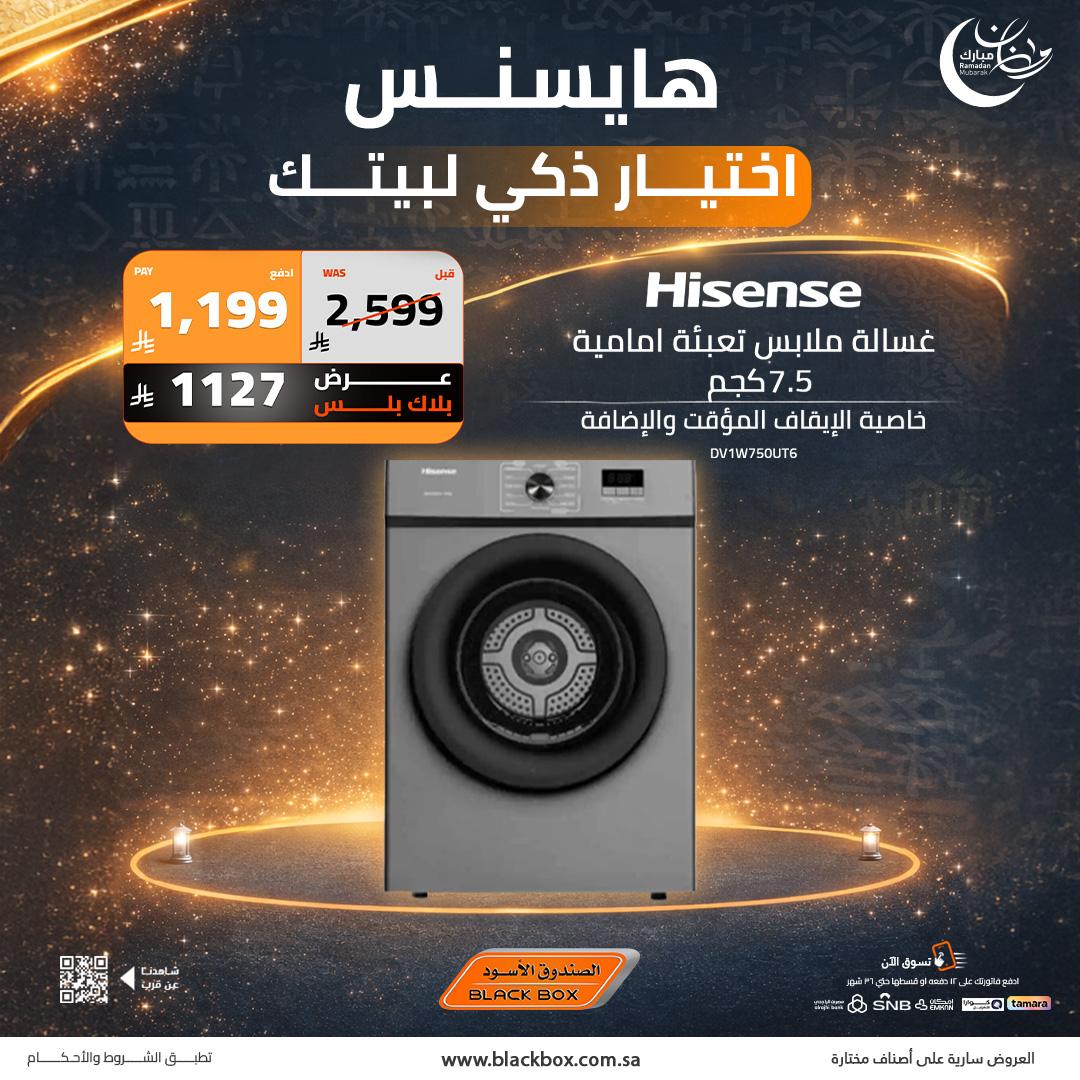 عروض الصندوق الأسود 2-30 مارس 2026 صفحة 5