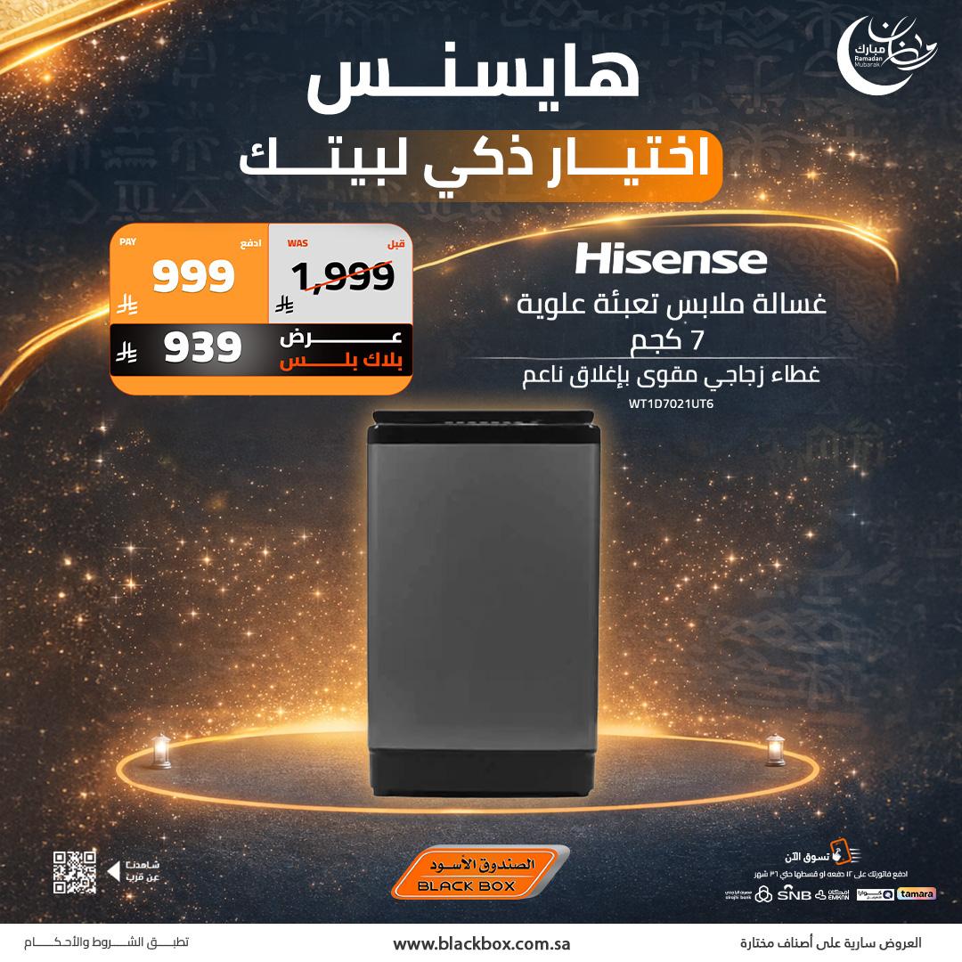 عروض الصندوق الأسود 2-30 مارس 2026 صفحة 7