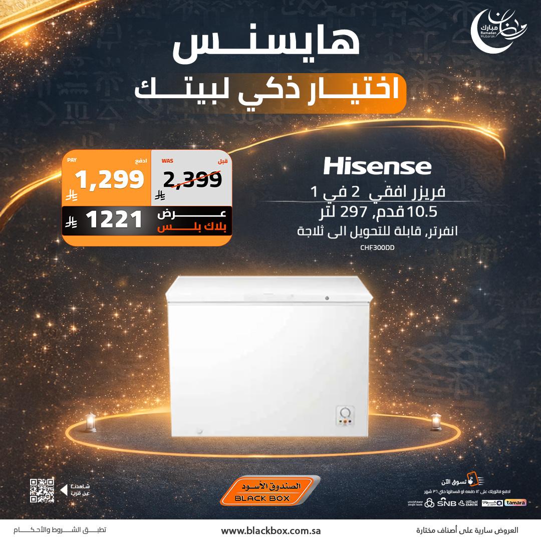 عروض الصندوق الأسود 2-30 مارس 2026 صفحة 8