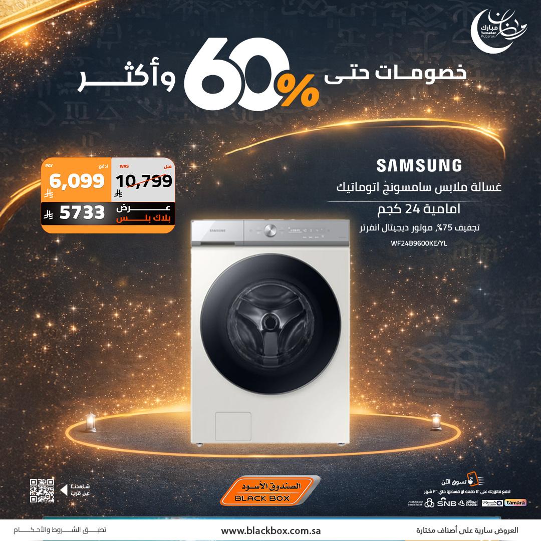 عروض الصندوق الأسود 7-12 مارس 2026 صفحة 2