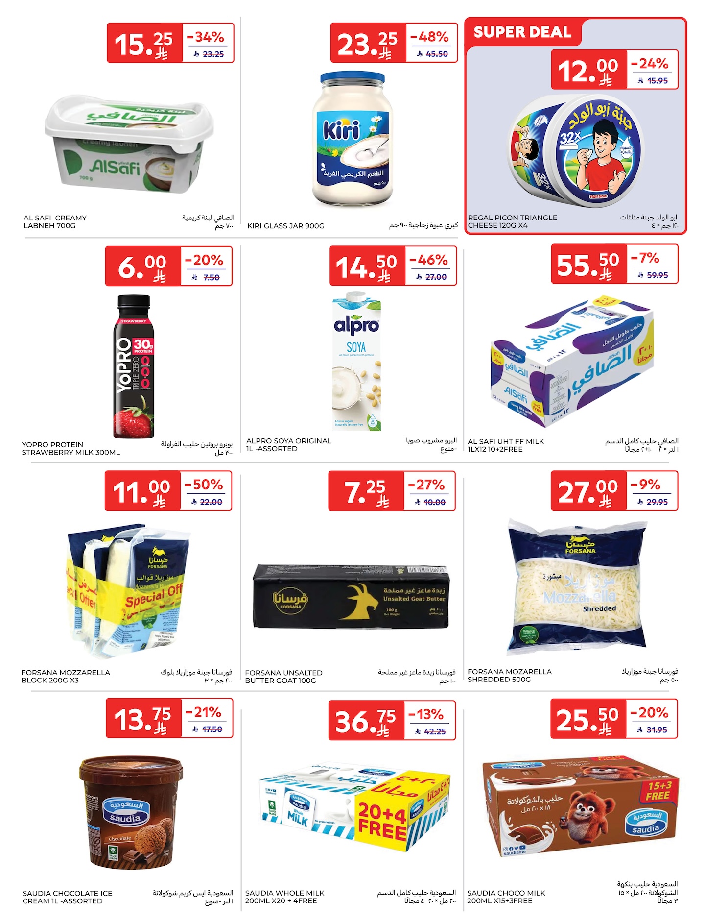 carrefour-saudi offers from 10dec to 16dec 2025 عروض كارفور السعودية من 10 ديسمبر حتى 16 ديسمبر 2025 صفحة رقم 10
