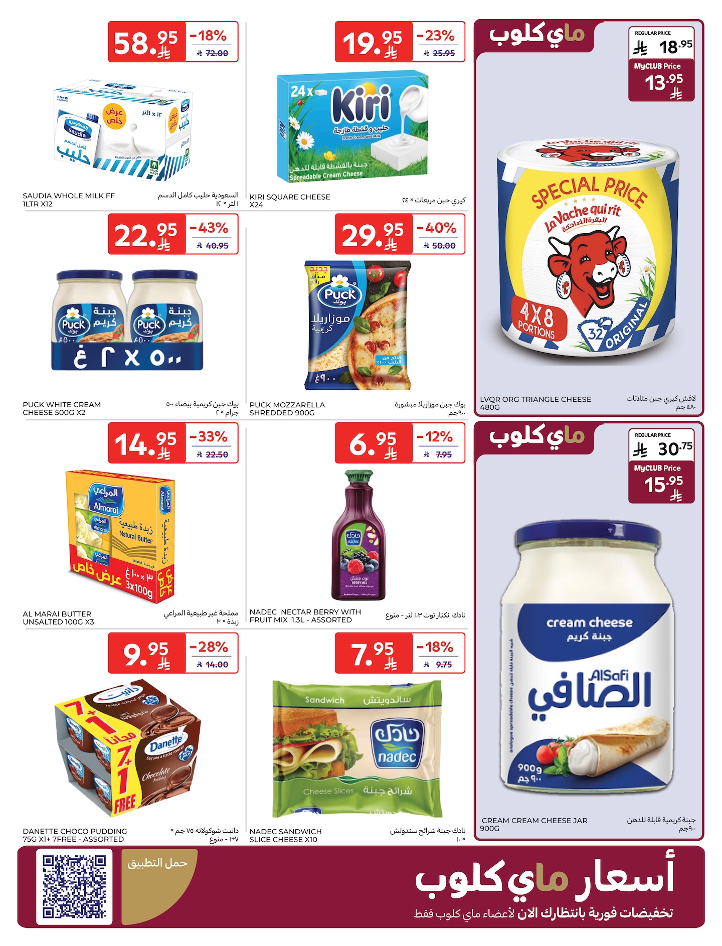 carrefour-saudi offers from 10dec to 16dec 2025 عروض كارفور السعودية من 10 ديسمبر حتى 16 ديسمبر 2025 صفحة رقم 6