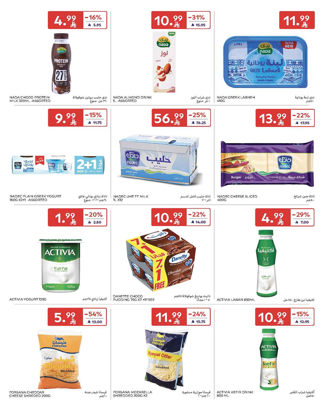 عروض كارفور السعودية 11-17 فبراير 2026 صفحة 13
