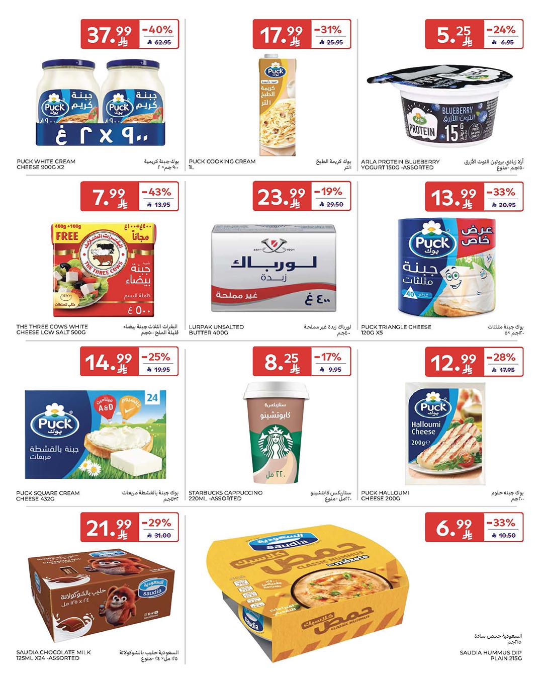 عروض كارفور السعودية 11-17 فبراير 2026 صفحة 15