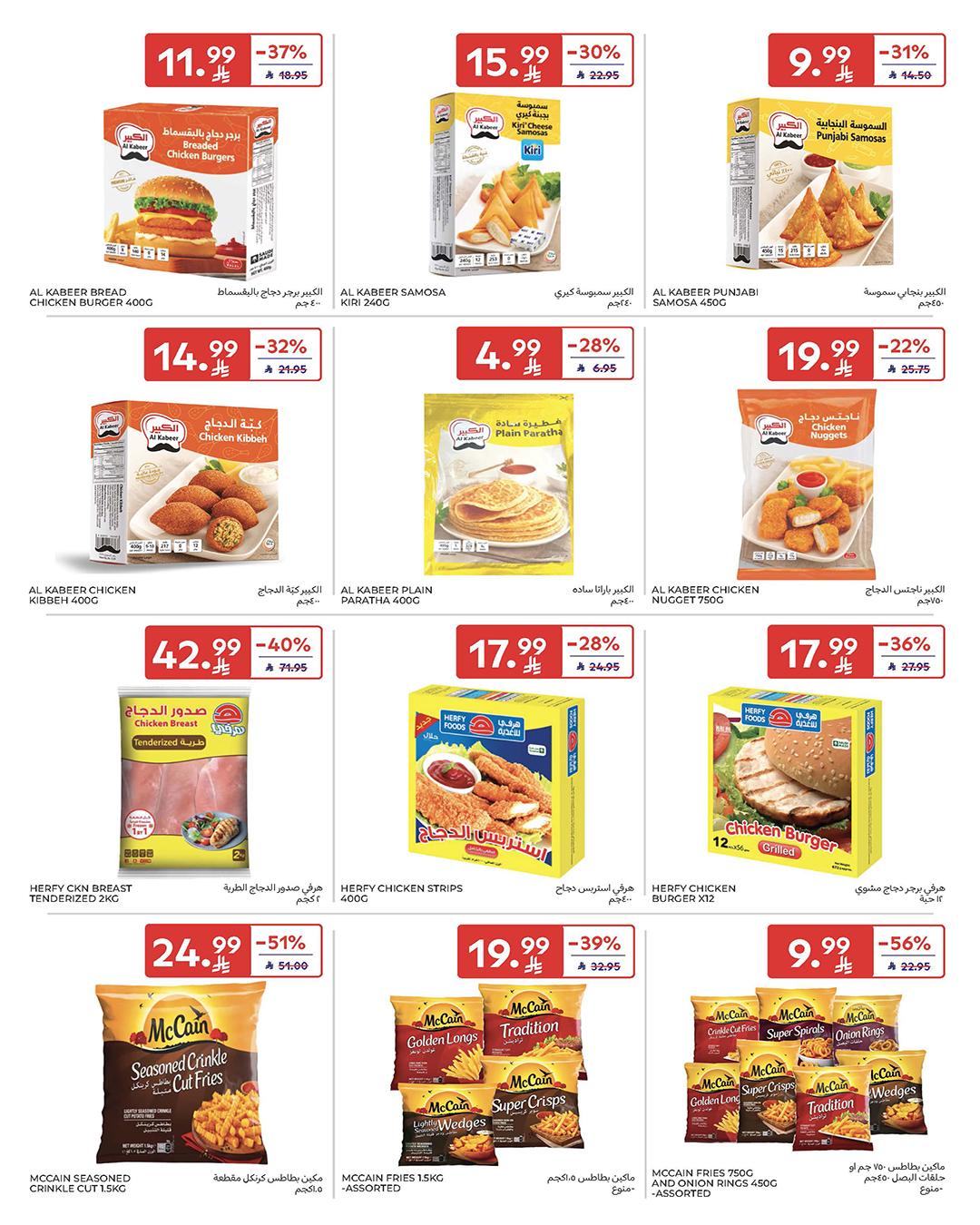 عروض كارفور السعودية 11-17 فبراير 2026 صفحة 18