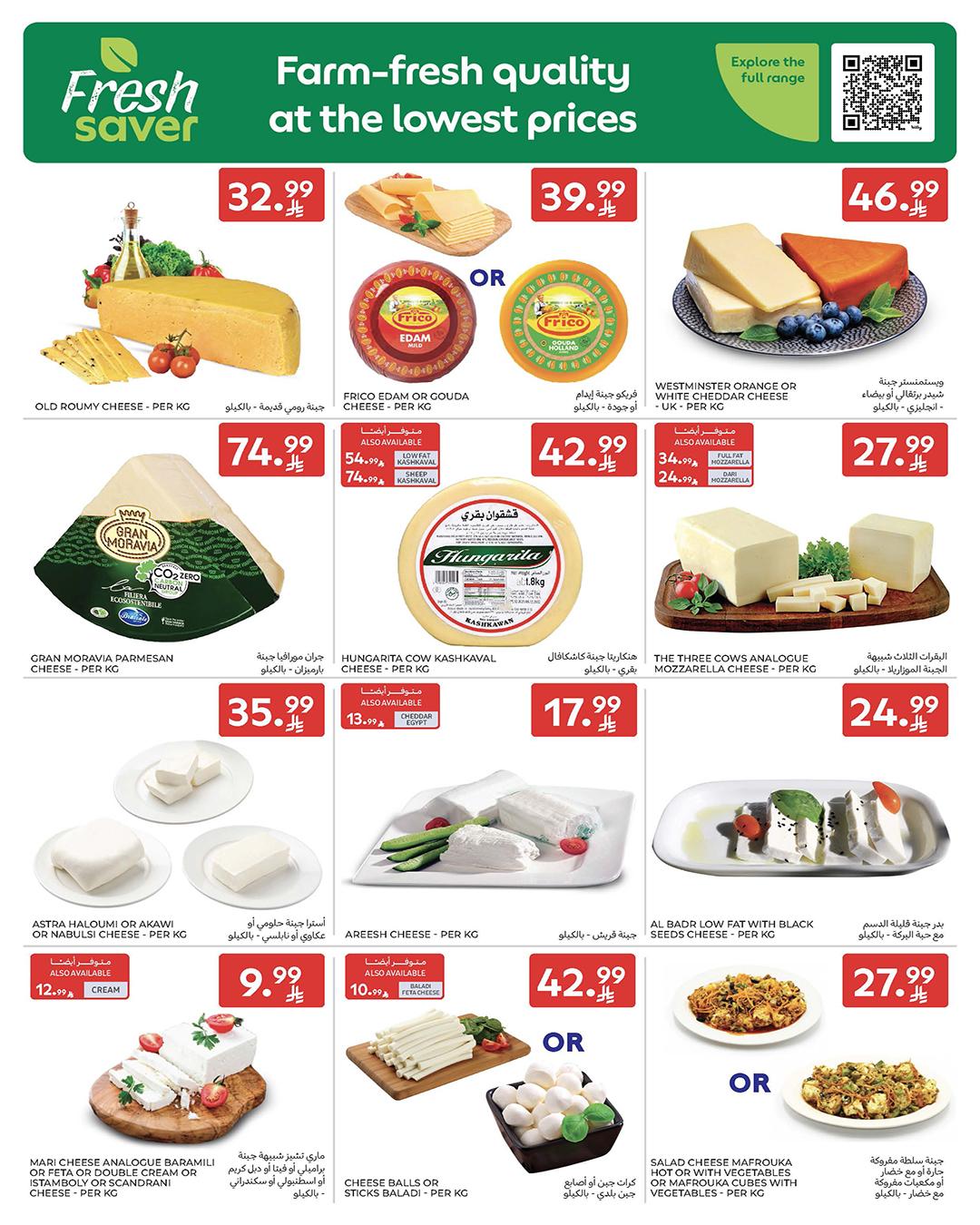 عروض كارفور السعودية 11-17 فبراير 2026 صفحة 2
