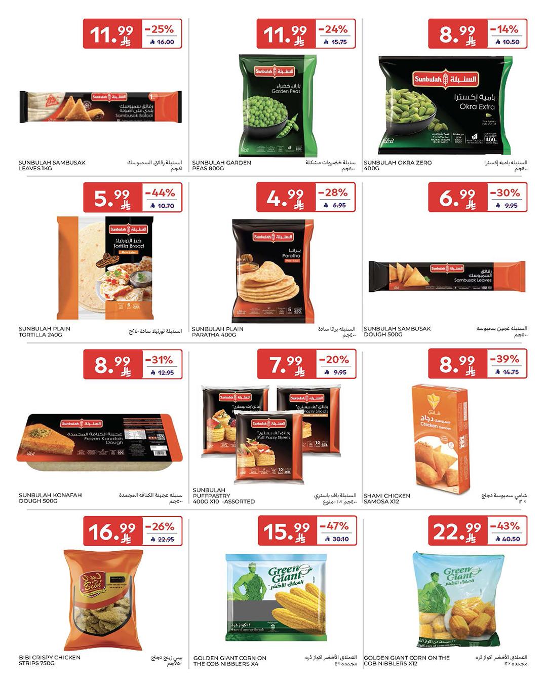 عروض كارفور السعودية 11-17 فبراير 2026 صفحة 20