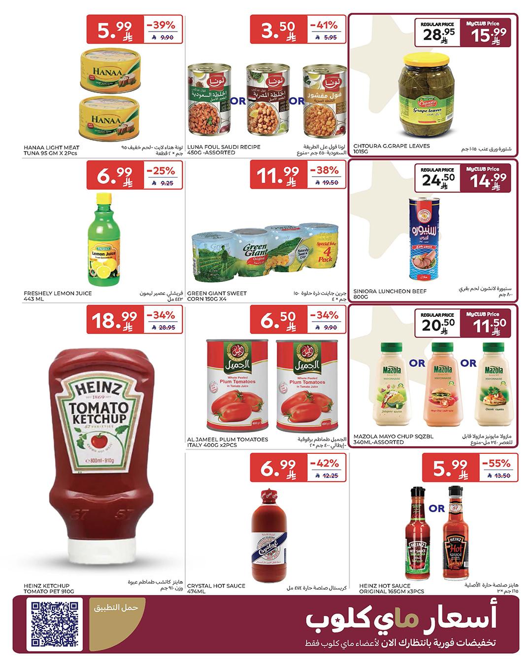 عروض كارفور السعودية 11-17 فبراير 2026 صفحة 30