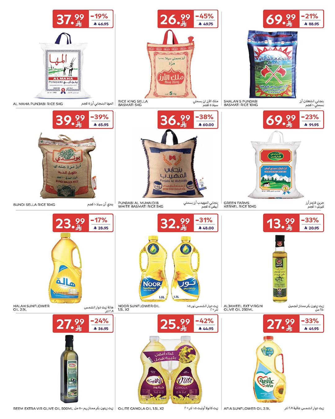 عروض كارفور السعودية 11-17 فبراير 2026 صفحة 35