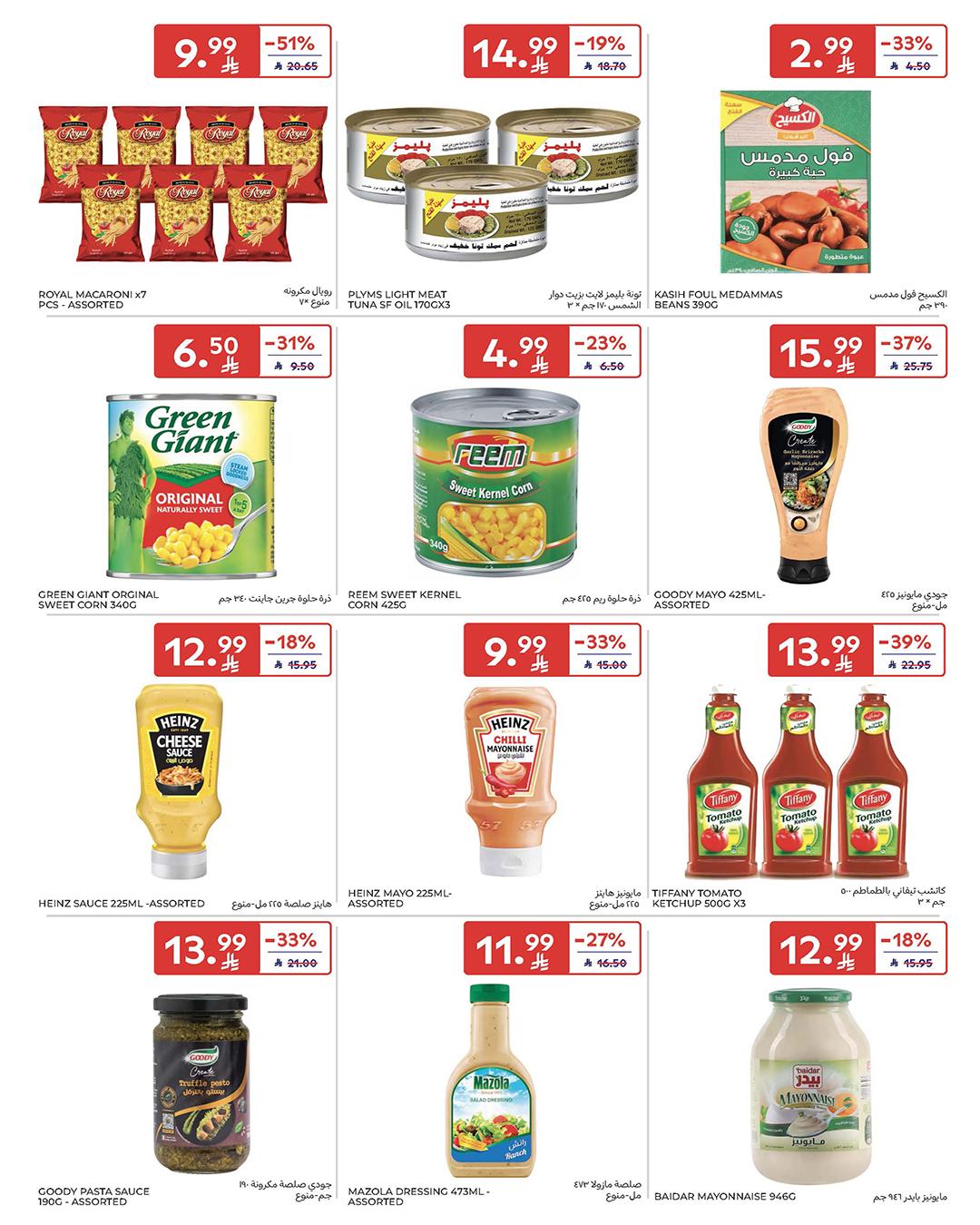 عروض كارفور السعودية 11-17 فبراير 2026 صفحة 37