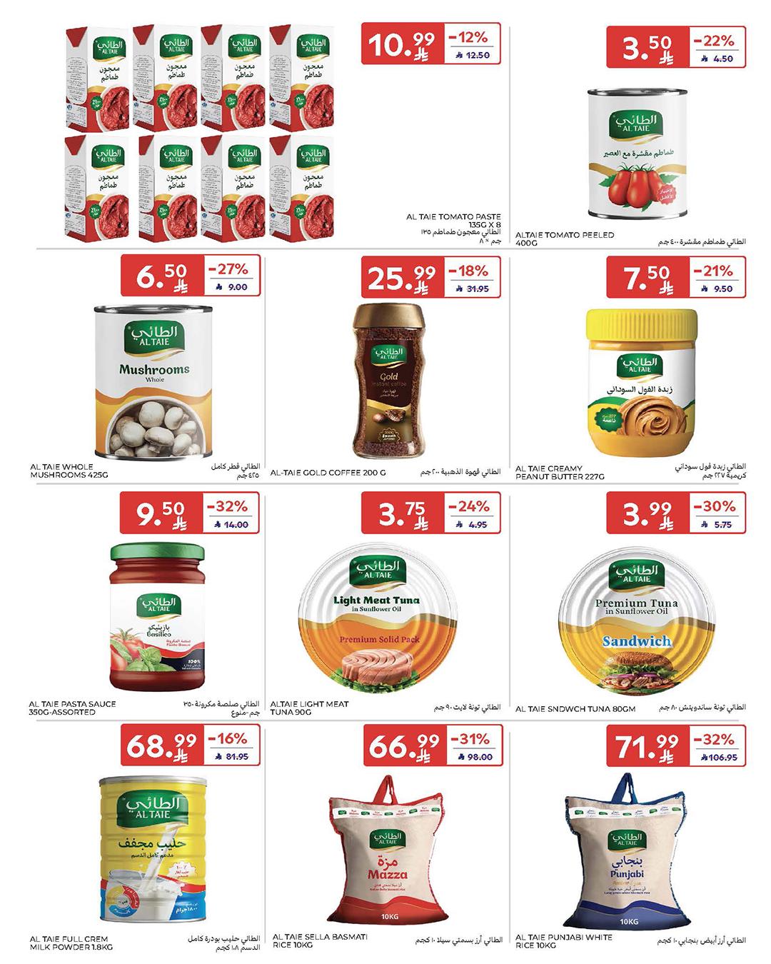 عروض كارفور السعودية 11-17 فبراير 2026 صفحة 41