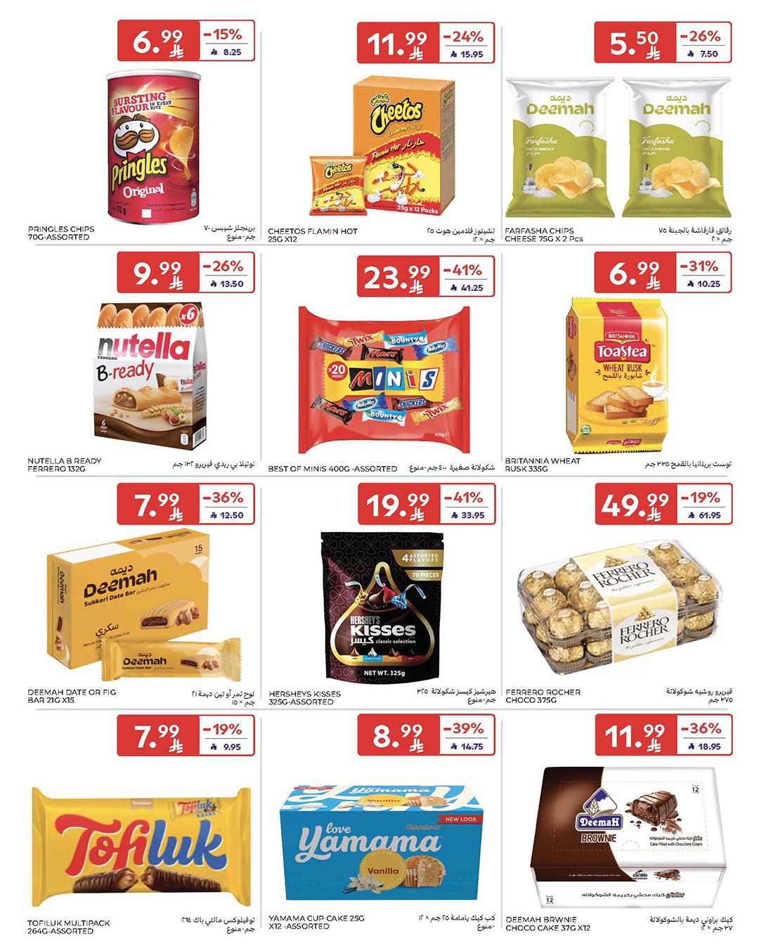 عروض كارفور السعودية 11-17 فبراير 2026 صفحة 43