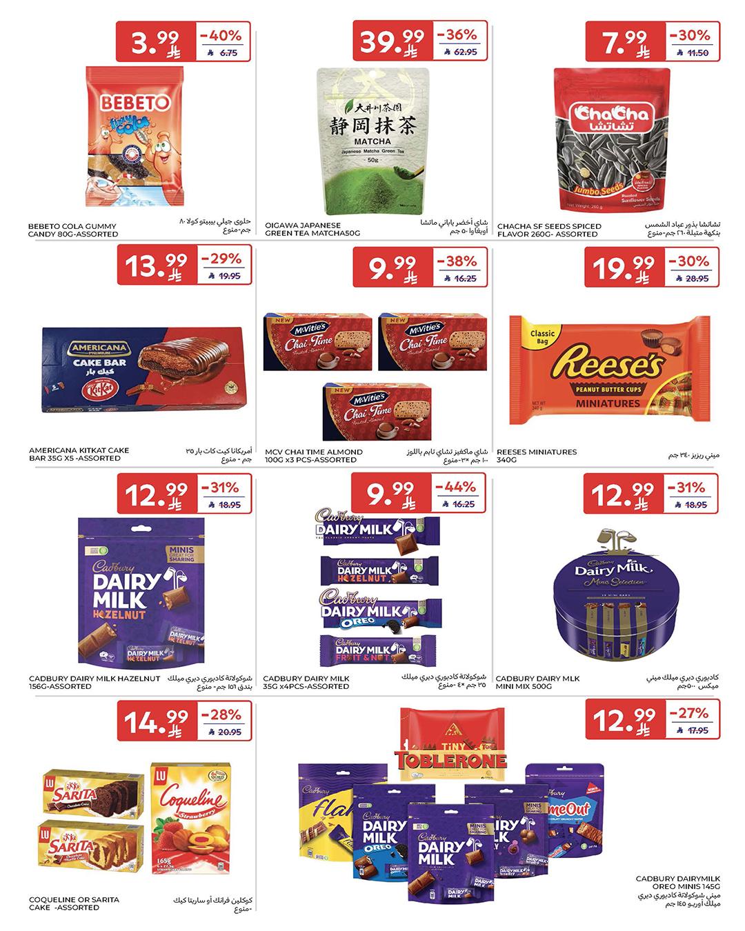 عروض كارفور السعودية 11-17 فبراير 2026 صفحة 45